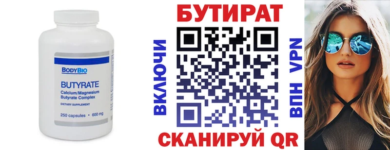 БУТИРАТ Butirat  Купить закладки  Арамиль 