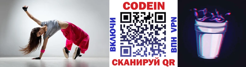 Кодеин Purple Drank  Купить закладки  Арамиль 
